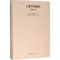 醉染图书上海学术报告.20149787208133761