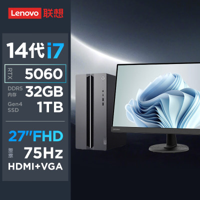 联想(Lenovo)GeekPro设计师游戏台式电脑整机(酷睿i7-14700 RTX5060 8GB显卡 32G DDR5 1TB SSD)27英寸显示器