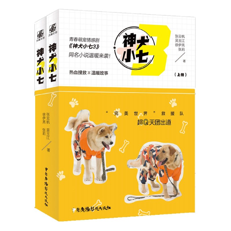 音像神犬小七(3上下)张云帆