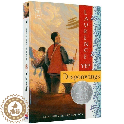 [醉染正版]龙翼 Dragonwings 英文原版青少年小说 纽伯瑞儿童文学银奖作品 追求梦想 进口英语书籍 美国华裔作