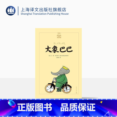 单本全册 [正版]大象巴巴 夏洛书屋 美绘版 3-6岁幼儿启蒙益智早教图画书绘本 亲子阅读 睡前故事书 小学生一二年级