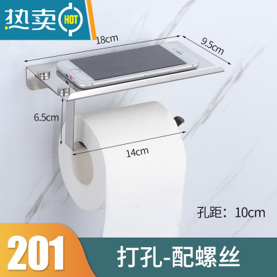 敬平卷纸架厕纸架卫生间酒店手纸架壁挂纸巾架免打孔擦手纸盒放手机架 201级不锈钢卷纸架(打孔)推荐纸巾盒
