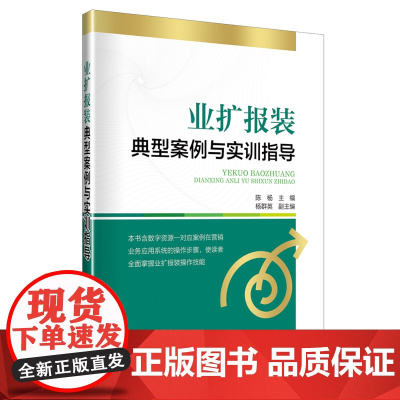 业扩报装典型案例与实训指导