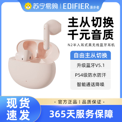 EDIFIER/漫步者N2Pods真无线蓝牙耳机女款半入耳式运动跑步质超好适用于华为苹果小米 牙粉色