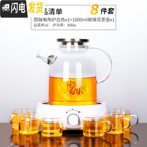 三维工匠水果茶壶套装电加热 下午茶杯套装花果茶煮茶壶 玻璃花茶具 圆融电陶炉白色+玻璃花茶壶1600+玻璃白把6杯