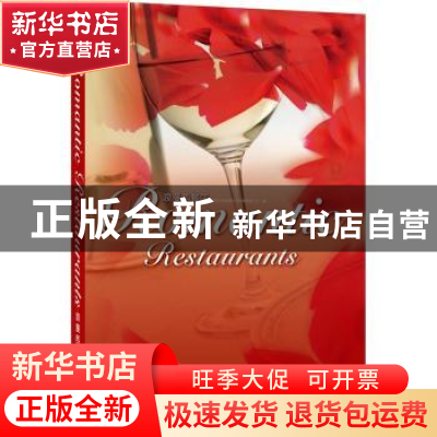 正版 浪漫西餐厅 深圳市海阅通文化传播有限公司编 江苏人民出版