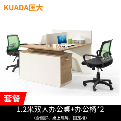 匡大板式办公桌椅组合职员桌两人位屏风位桌椅组合1.2米双人位+办公椅*2