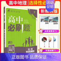 地理选择性必修三(鲁教版) 高中通用 [正版]2025版高中必修第一册数学语文英语物理化学生物选择性必修第一二册人教B版