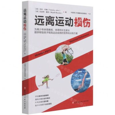 [N]远离运动损伤-9787571417741