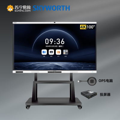 创维Skyworth 100英寸4800W视频会议平板4K触控智慧屏 安卓+Windows双系统一体机+投屏器+移动支架