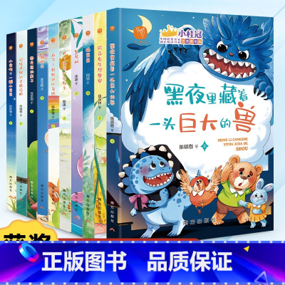 [10册]小桂冠中国获奖名家成长悦读书系 [正版]小桂冠中国获奖名家成长悦读书系注音美绘版全套10册 鳄鱼先生换星星冰