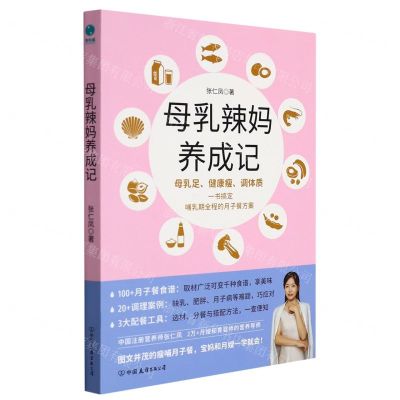 [N]母乳辣妈养成记-9787505753013