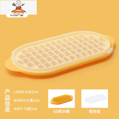 夏季冰箱冻冰块模具家用冰格制冰盒冰块盒大储存冰盒商用制冰器 敬平 黄色单个(冰格63格+防尘盖)[食品级材质]
