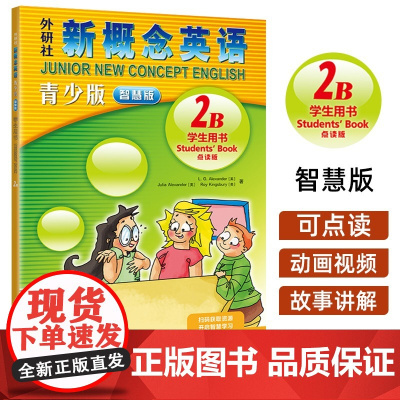 新东方!正版教材!新概念英语青少版智慧版学生用书 2B 点读版 英语培训教材教程辅导用书