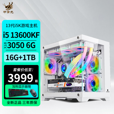 i5 13600KF/RTX3050 6G独显DIY电脑主机游戏电竞直播带货办公设计电脑主机组装台式电脑