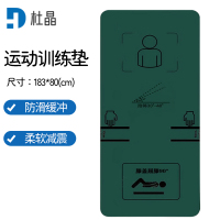 杜晶 DJ-DD218瑜伽垫防滑健身训练地板垫 环保材质 0.8cm厚1个装