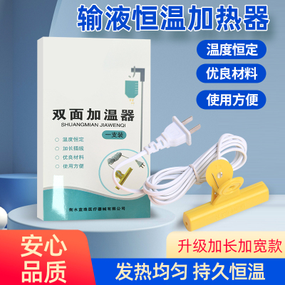 输液恒温器加温夹 医用吊针挂水点滴加温器液体药液注加热器