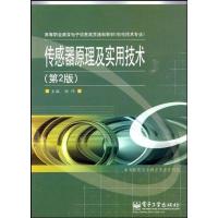 [N]传感器原理及实用技术(第2版)-9787121093548