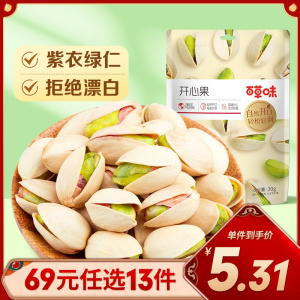 新品百草味开心果30g干果坚果果仁零食健康小吃小包装 任选 开心果30g 0g