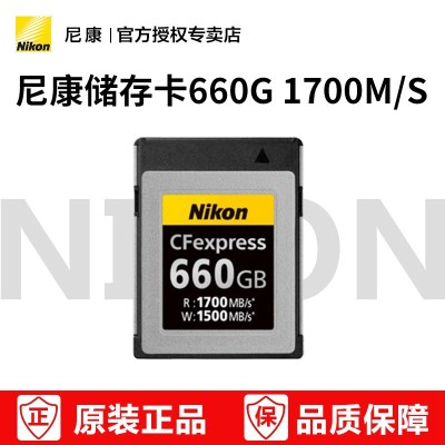Nikon/尼康 CFexpress存储卡MC-CF660G 尼康CFe 660G存储卡 Z9 Z7II Z6II存储