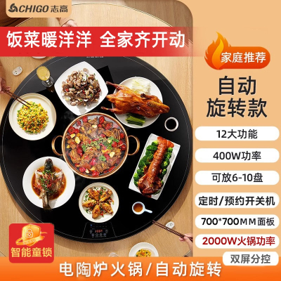 志高(CHIGO)暖菜板家用电热饭菜保温板热菜板多功能桌面转盘餐桌加热_A70CM电陶炉火锅电动双向旋转智能触控调温
