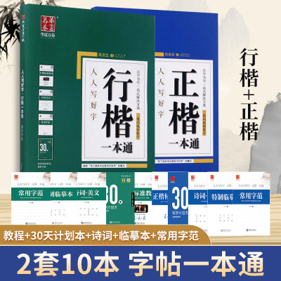 2套田英章书楷书入门字帖正楷一本通吴玉生行楷一本通初学者练字帖学生成人钢笔字帖练字速硬笔书法临摹字帖成人大学生男女生练字
