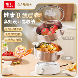 利仁小钢人不锈钢0涂层电煮锅分体式小电锅电蒸锅小型1-2人电火锅蒸煮一体多功能锅2L配蒸笼DHG-J1851