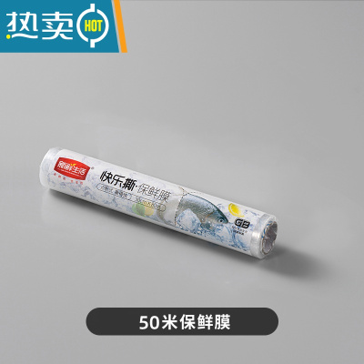 敬平Bincoo保鲜膜切割器磁吸冰箱壁挂式家用厨房保鲜纸盒 50米保鲜膜[一卷] 1