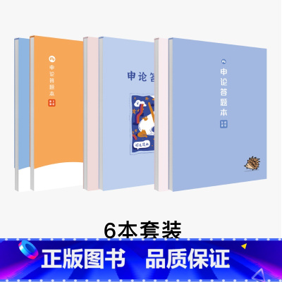 [6本套装]经典款2款+可爱云朵2款+文思泉涌2款 [正版]粉笔文创6款可选粉笔公考申论格子本50页/本可撕型申论答题纸