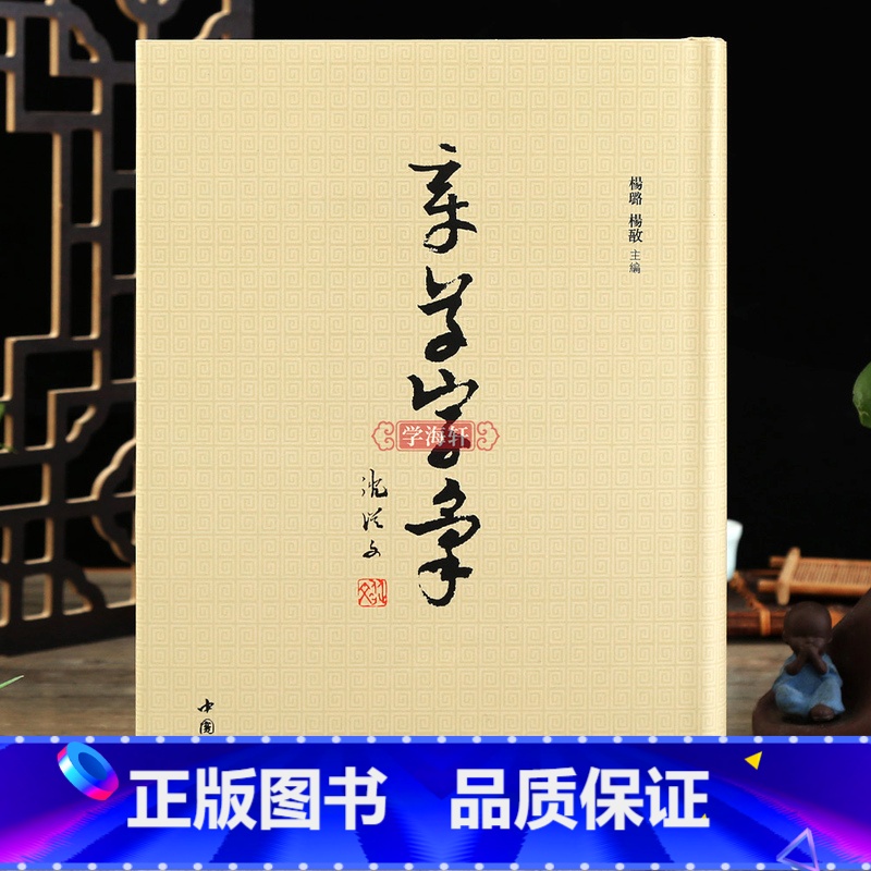 [正版]学海轩 章草字汇 草书书法字典 软笔毛笔字帖 章草书法练字帖部首笔画索引