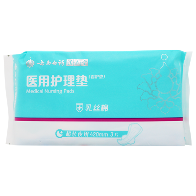 [多得1包清逸堂医用护理垫6片]云南白药清逸日子医用护理垫420mm*80mm(3片/包)