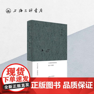 诗经演 木心 (著) i 上海三联书店 9787542669469