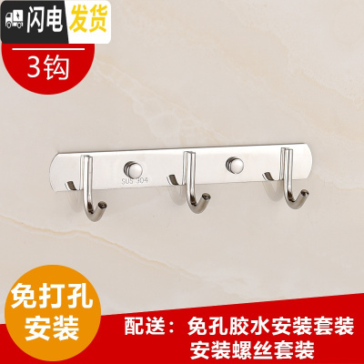 三维工匠304挂衣钩衣服挂钩厨房不锈钢排钩浴室卫生间毛巾挂衣帽钩墙壁挂 加厚201[3钩]免打孔买2送1
