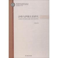 沙特与伊朗关系研究