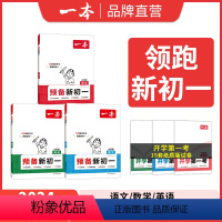 [推荐3本装]语文+数学+英语(全国通用) 初中通用 [正版]2024预备新初一小学升初中语文数学英语阅读方法技巧初