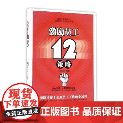 激励员工12策略