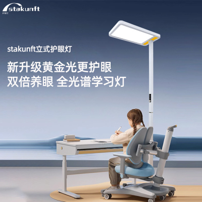 思坦库(stakunft)全光谱护眼落地灯卧室书房立式台灯学生儿童学习阅读专用大路灯LED金黄光STK-03-120