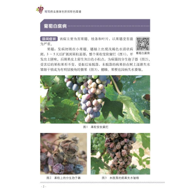 [M]葡萄病虫害绿色防控彩色图谱-9787109269750