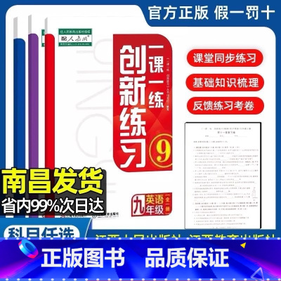 语文[人教版] 七年级下 [正版]南昌发货2025春新版一课一练创新练习物理九年级人教版七八年级上册地理物理生物人教版初