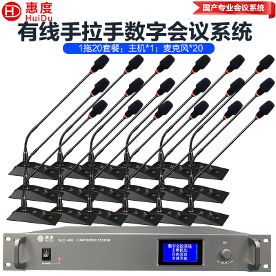 惠度(HuiDu)GLE-400S专业有线手拉手麦克风视像自动追踪数字会议讨论系统桌面式鹅颈话筒一拖二十