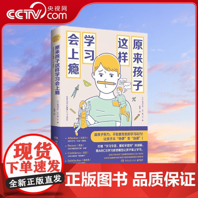 [央视网]原来孩子这样学习会上瘾 菊池洋匡 数学原来可以这样学 系列之学习动力篇 TJ