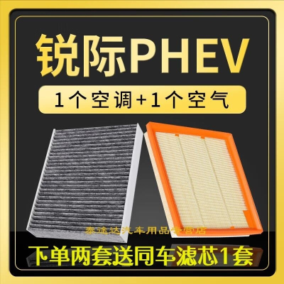 游枫亭适配福特锐际PHEV空调滤芯空气滤清器原厂升级汽车空滤格活性炭