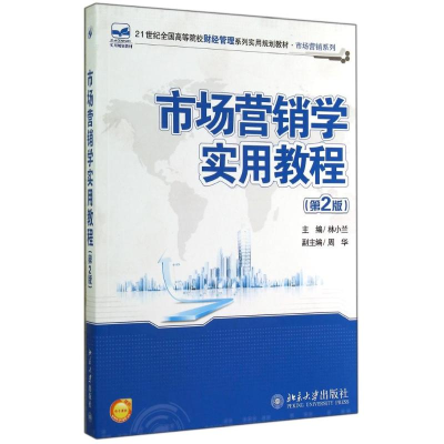 [M]市场营销学实用教程(第2版)/林小兰-9787301249581