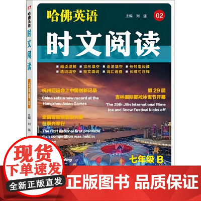哈佛英语 时文阅读七年级上册 初中一年级阅读课件通用版B版