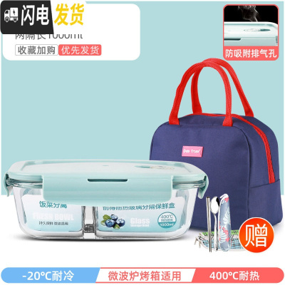 三维工匠上班族专用可微波炉加热玻璃饭盒冰箱分隔型带饭便当盒密封保鲜碗 星空蓝两隔长1000+深海蓝包+餐具