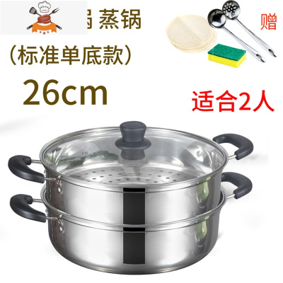 不锈钢加厚汤锅具电磁炉通用专用火锅盆家用烧水煮小煮锅燃气蒸锅 26cm锅+蒸笼 单底款 敬平