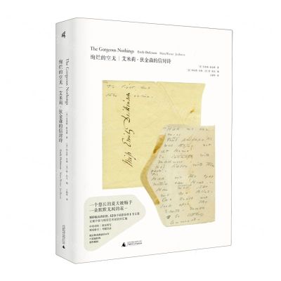 [N]绚烂的空无(艾米莉·狄金森的信封诗汉文英文)(精)-9787559860354