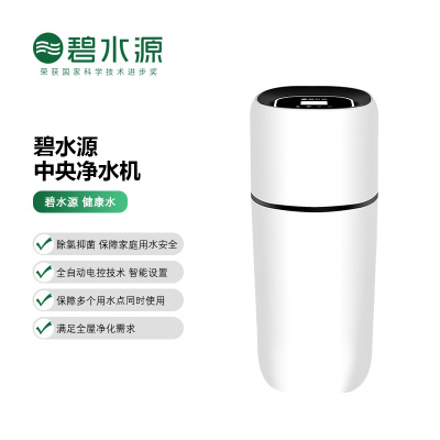碧水源 中央净水机净水器商家用全屋U911 系列U911-2T