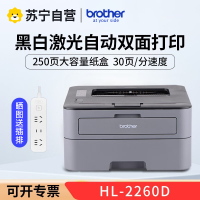 兄弟(brother)HL-2260D黑白激光打印机 自动 双面打印 30页/分钟高效打印商用办公家用打印机 标配