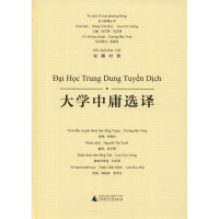 [M]大学中庸选译-9787559806789